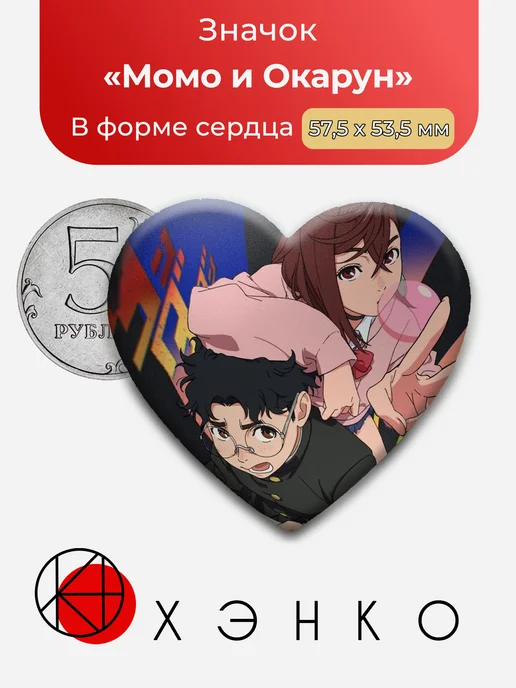 Момо Аясе и Окарун из Дандадан Значок
