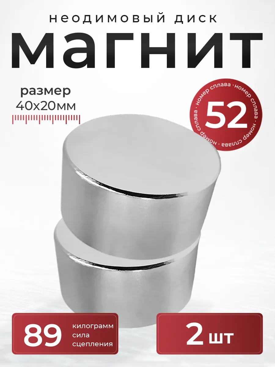 Неодимовый магнит 40х20 мм диск N52 мощный сильный 2шт
