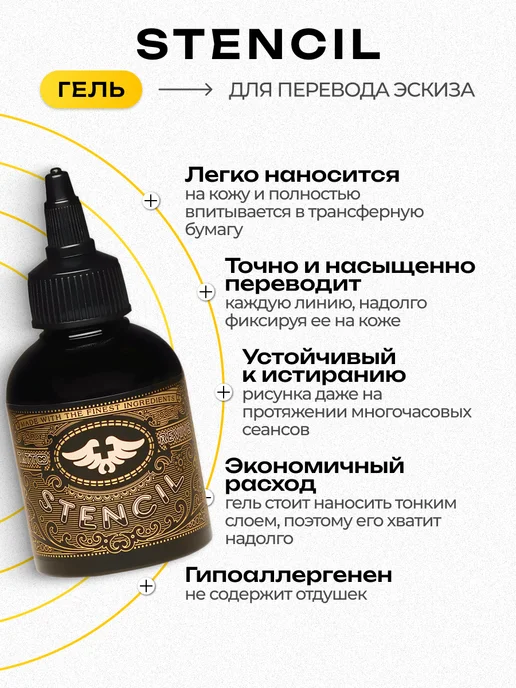 Stencil Stuff Трансферный гель Stencil для перевода эскиза тату 100мл, 100 мл, фото 2