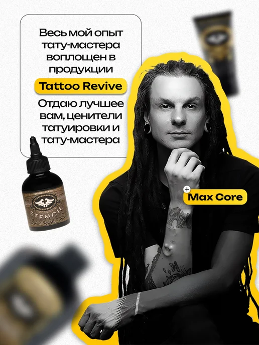 Stencil Stuff Трансферный гель Stencil для перевода эскиза тату 100мл, 100 мл, фото 3