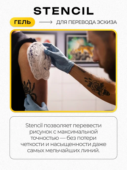 Stencil Stuff Трансферный гель Stencil для перевода эскиза тату 100мл, 100 мл, фото 4