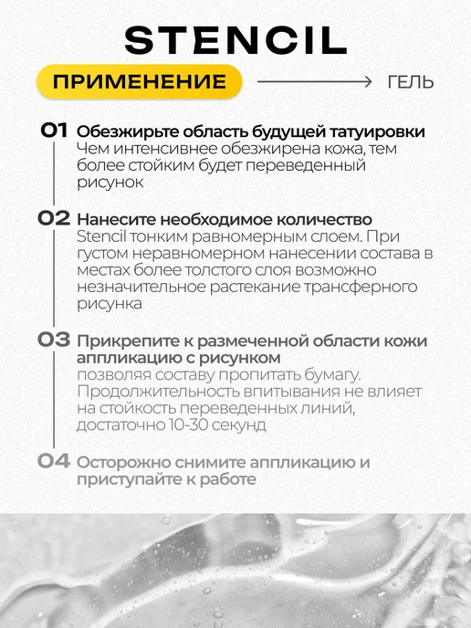 Stencil Stuff Трансферный гель Stencil для перевода эскиза тату 100мл, 100 мл, фото 5