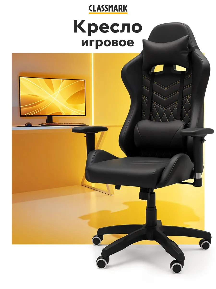 Кресло компьютерное игровое - геймерский стул