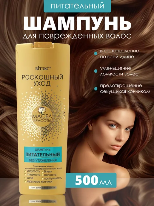 Белита и Витэкс косметика Набор для ухода за волосами, вариант, фото 2