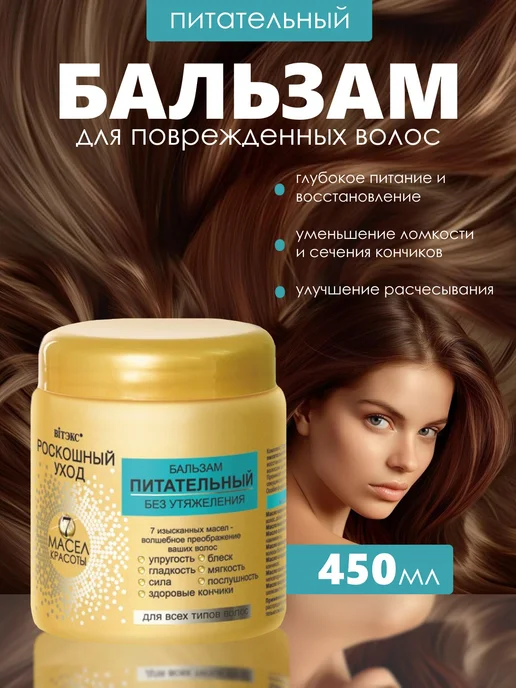 Белита и Витэкс косметика Набор для ухода за волосами, вариант, фото 5