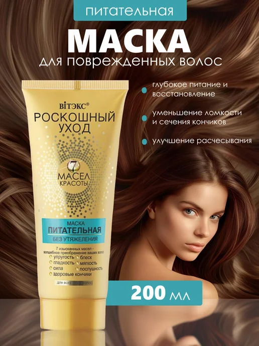 Белита и Витэкс косметика Набор для ухода за волосами, вариант, фото 8