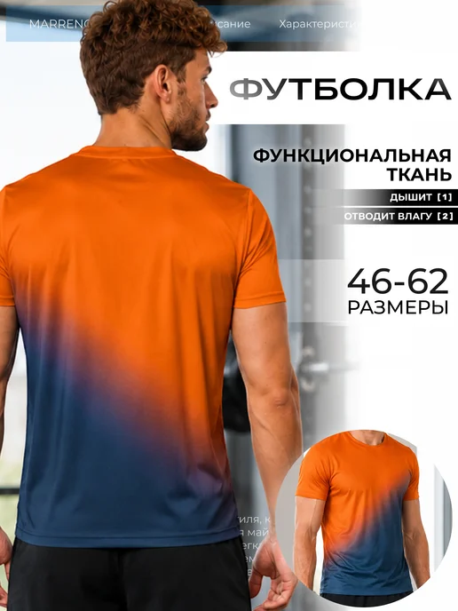 MARRENGO Спортивная футболка для тренировок в зале, оранжевый, фото 2