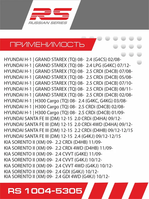 RS RECORD Стойка стабилизатора для Hyundai Grand Starex, вариант, фото 3