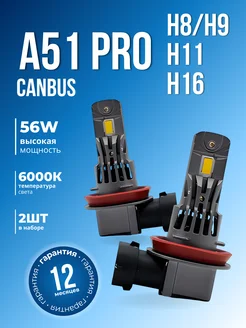 Светодиодные лед лампы LED H11 A51 PRO н11 ALISTARM 295720749 купить за 1 504 ₽ в интернет-магазине Wildberries