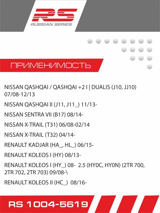 RS RECORD Стойка стабилизатора задняя RS для Nissan Qashqai левая, вариант, фото 3