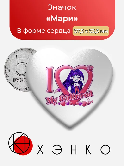 Мари Омори Значок