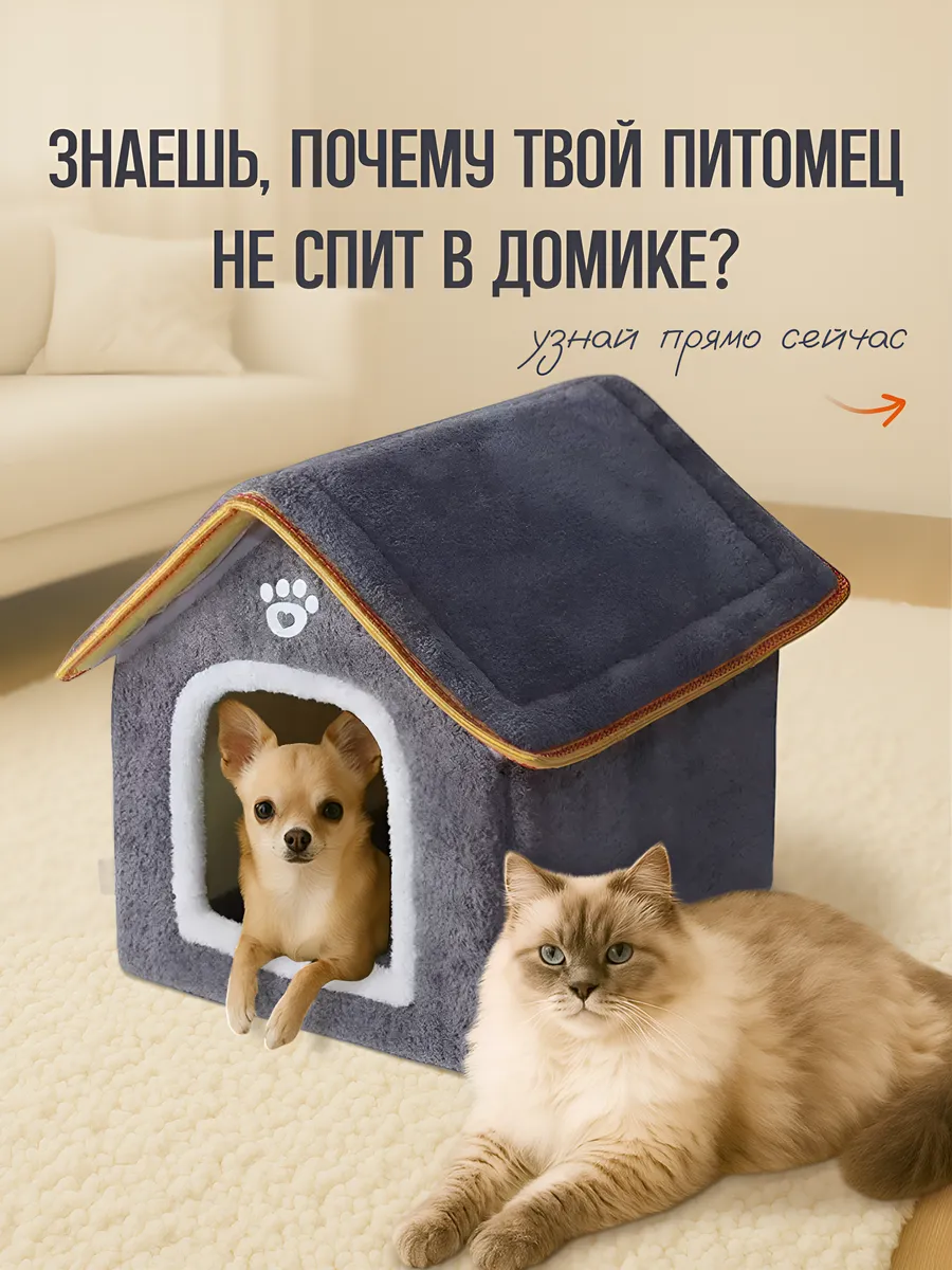 домик для кошки