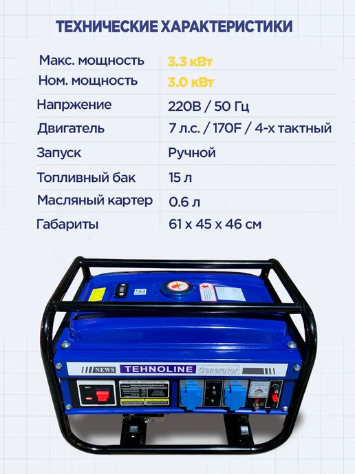 Tehnotek Генератор бензиновый Tehnoline 3800, синий, фото 3