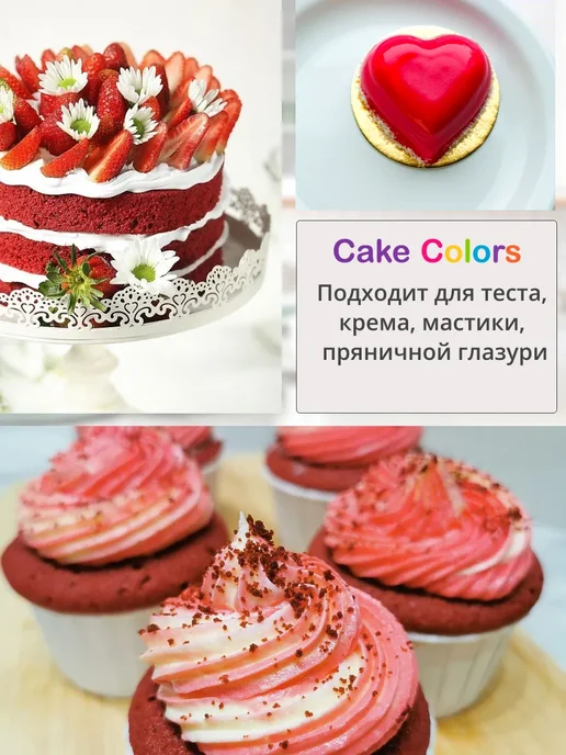 Саке Colors Красный бархат 100 мл, пищевой краситель для торта и крема, 100 мл, фото 2