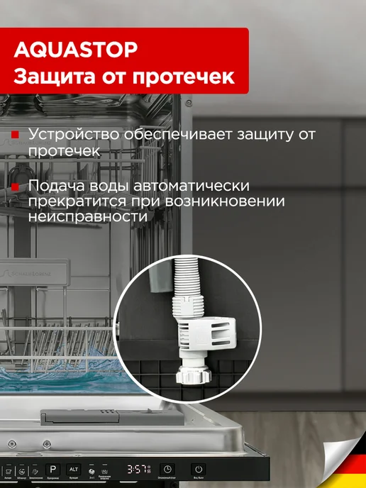 SCHAUB LORENZ Посудомоечная машина встраиваемая SLG VI4425, черный, фото 3