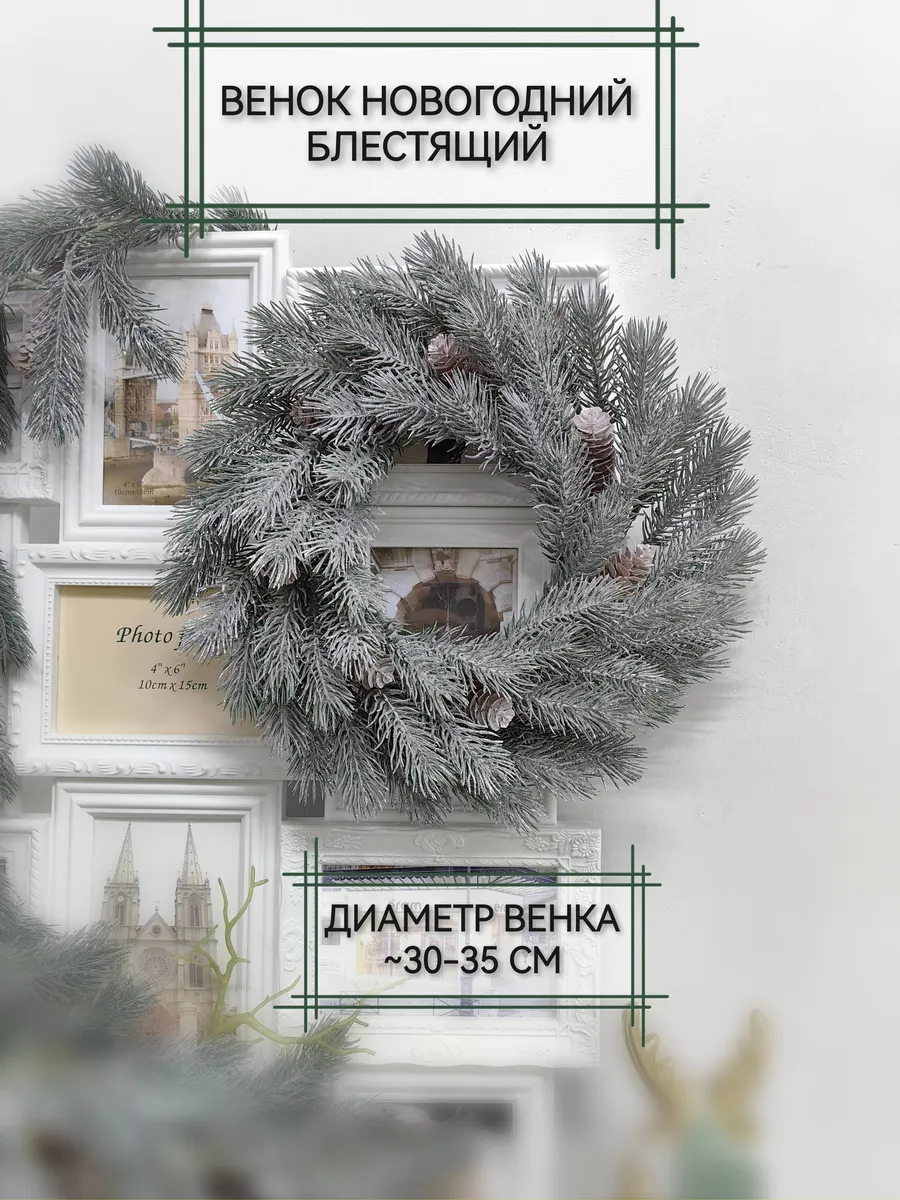 Новогодний венок средний с блестками