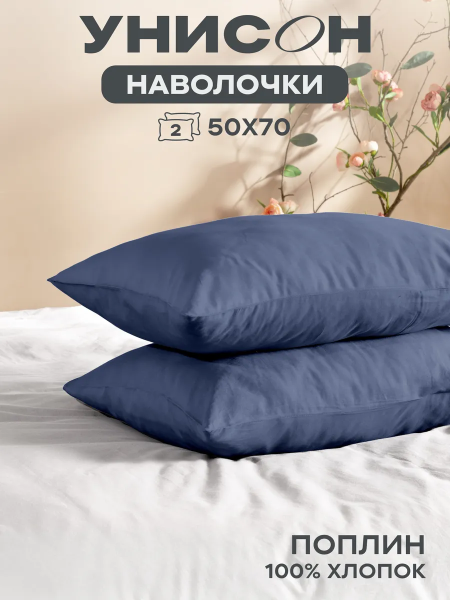 Наволочка 50х70 хлопок