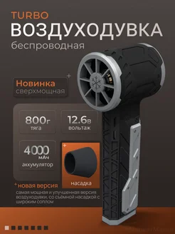 Воздуходувка аккумуляторная мощная 500Вт Market Mania 295736447 купить за 12 606 ₽ в интернет-магазине Wildberries