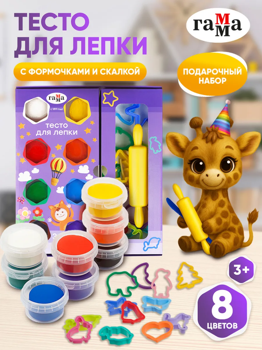 Тесто для лепки для малышей 8 цв