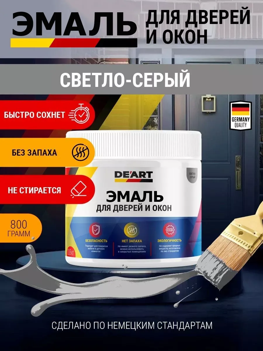 Эмаль для окон и дверей светло-серый