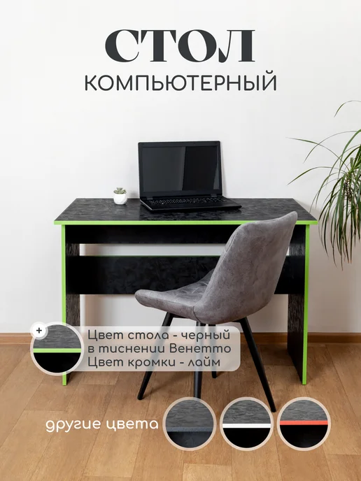 MPROFI Стол письменный компьютерный черный с кромкой лайм, черный