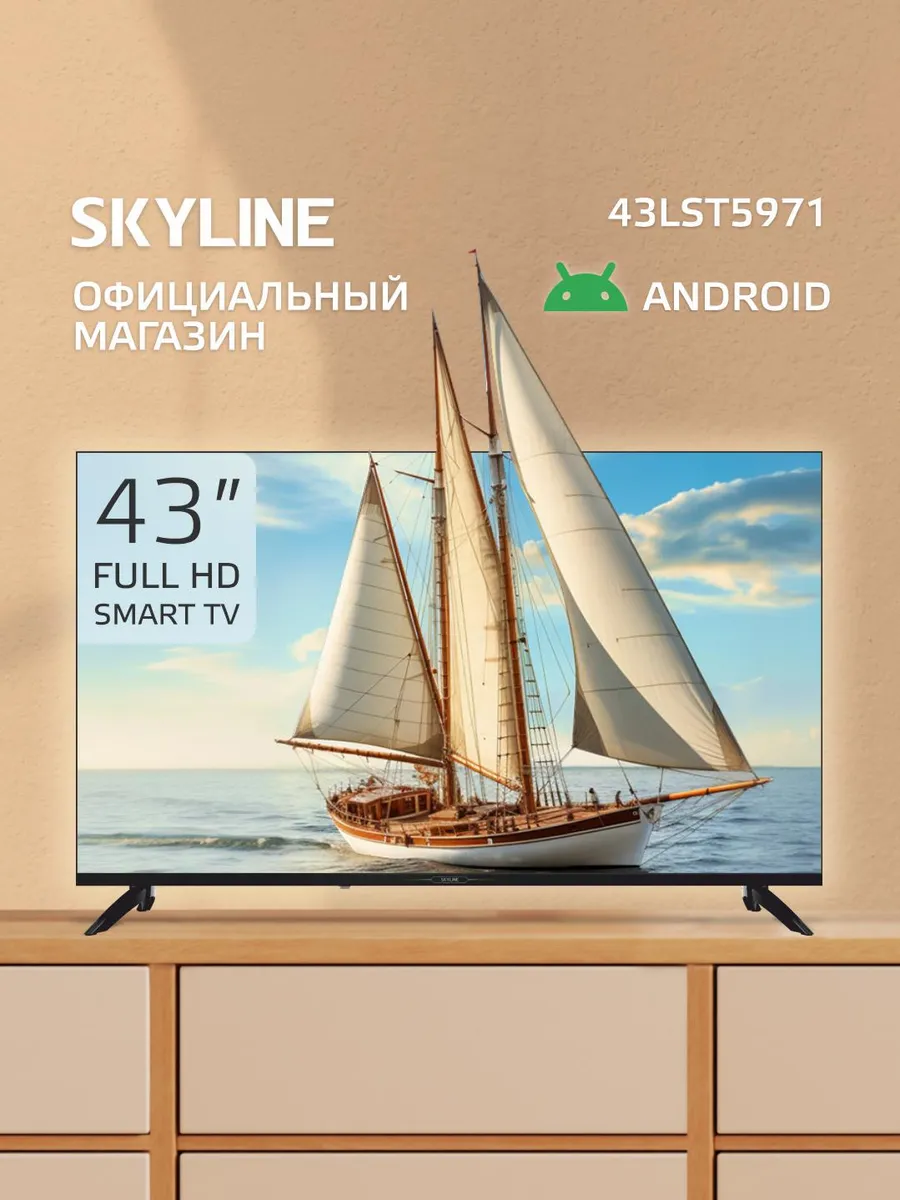 Телевизор смарт 43 дюйма с wi-fi 43LST5971