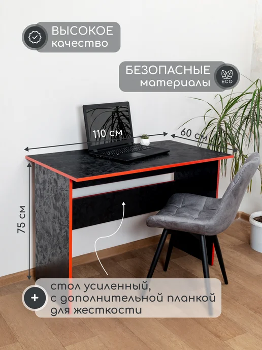 MPROFI Стол письменный компьютерный черный с кромкой Чили, черный, фото 2