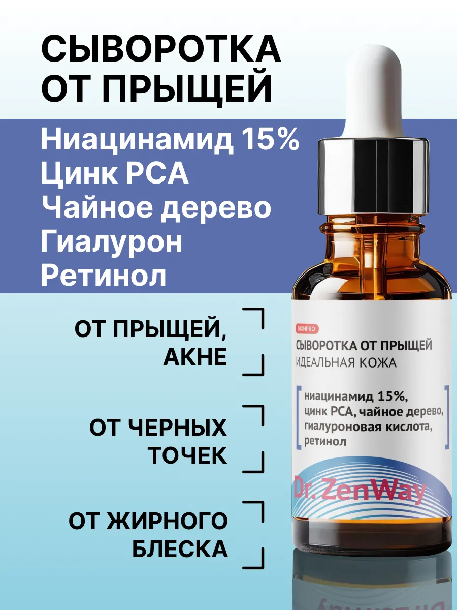 Сыворотка для лица от прыщей Идеальная кожа