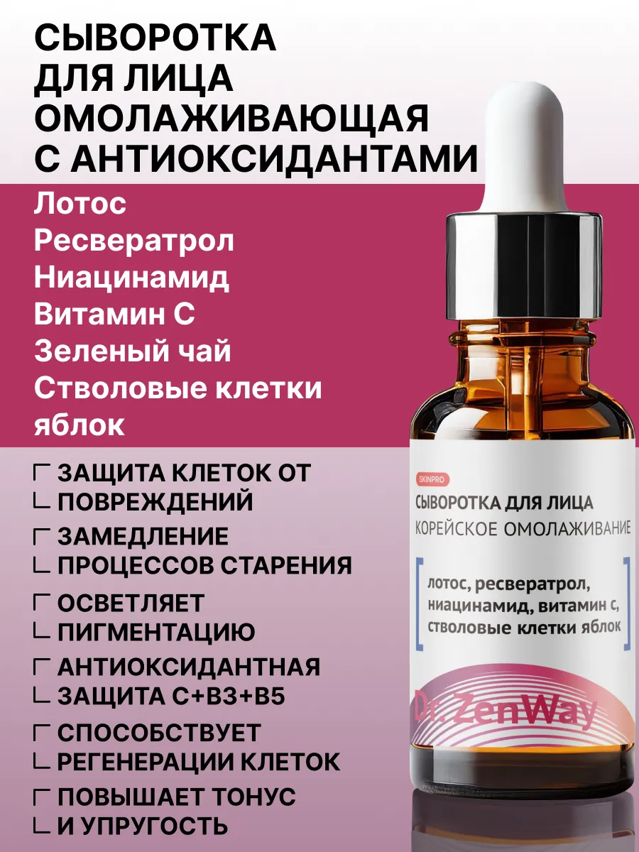 Сыворотка для лица омолаживающая с антиоксидантами