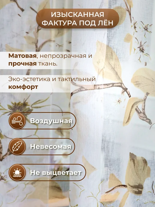 I-linen Тюль в гостиную спальню лен 200х250 готовый, 200x250, фото 3