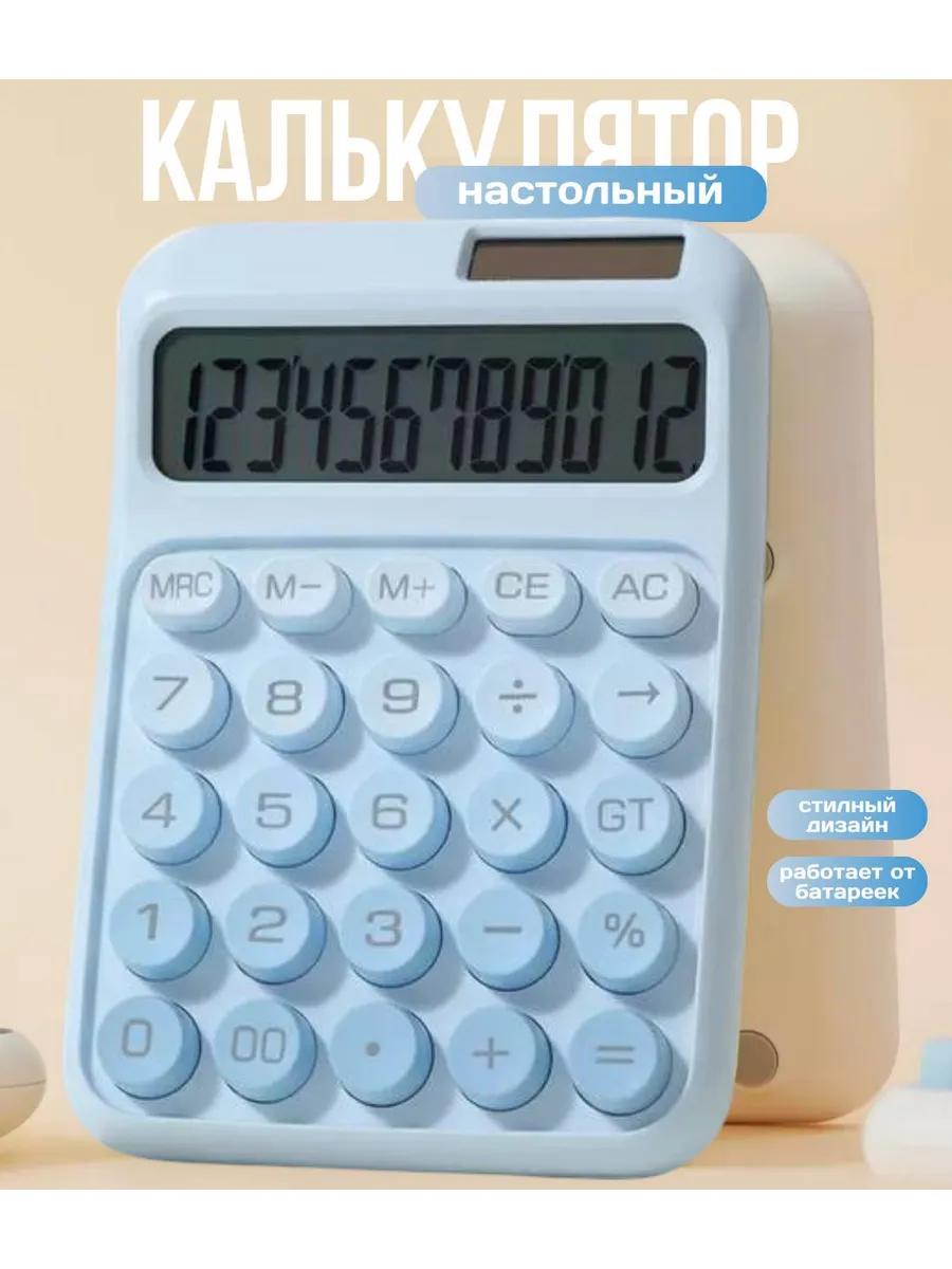 Калькулятор настольный