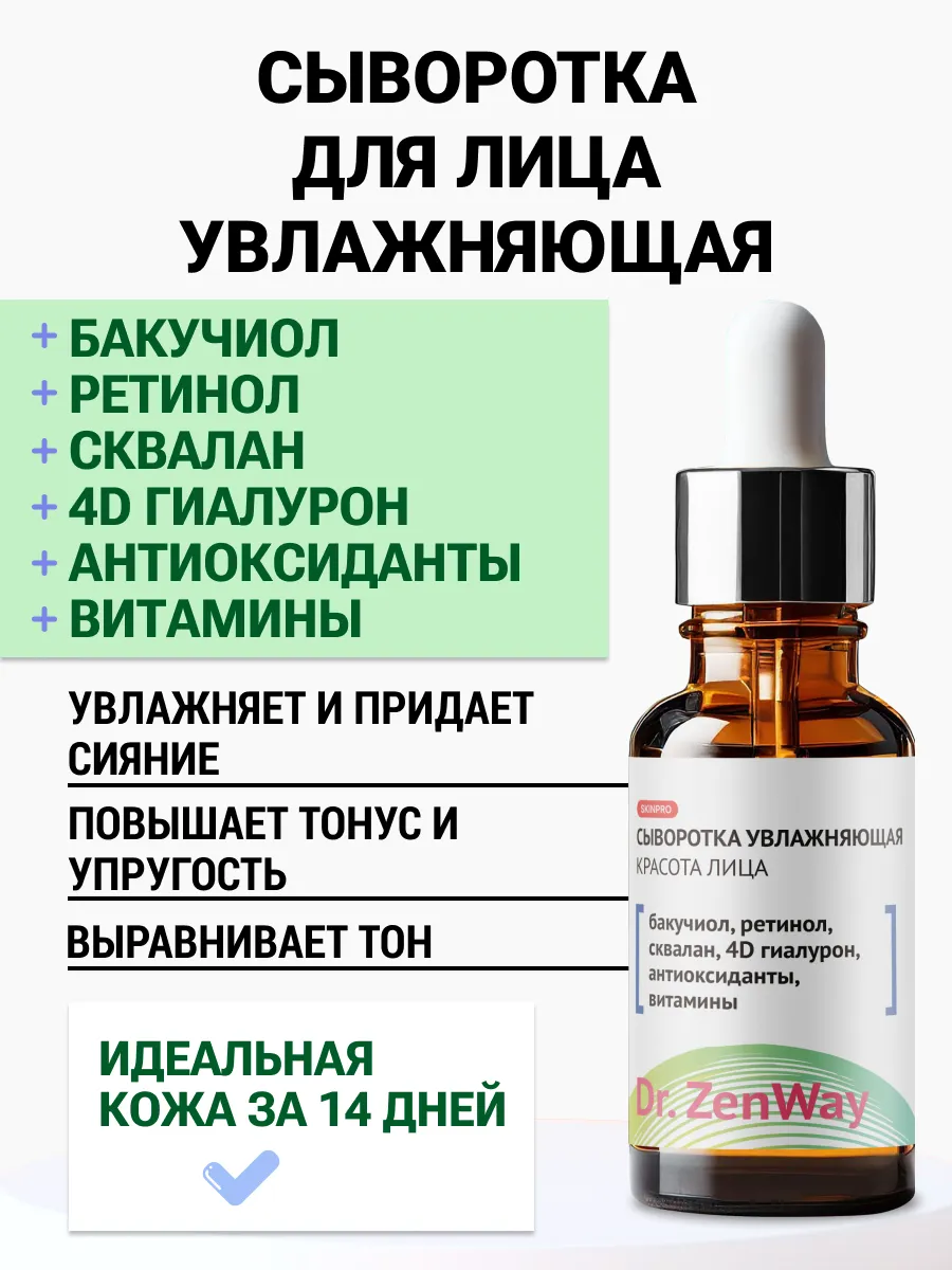 Сыворотка для лица увлажняющая от морщин