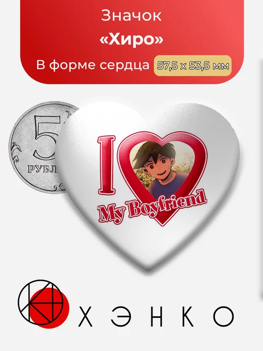 Хиро Омори Значок