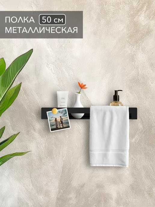 Alvente Полка для ванной и кухни навесная на стену черная 50 см, черный, фото 3