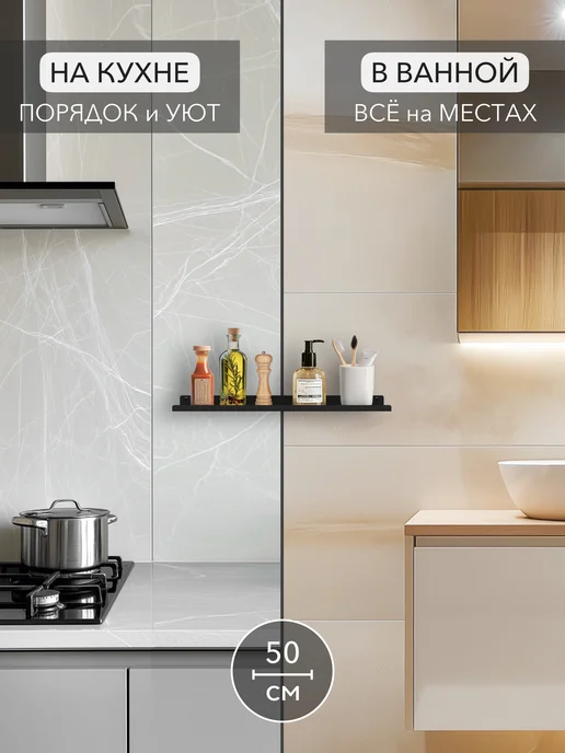 Alvente Полка на стену для ванной и кухни металлическая 3 шт 50 см, черный