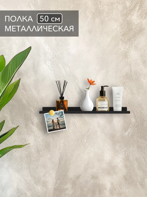 Alvente Полка на стену для ванной и кухни металлическая 3 шт 50 см, черный, фото 3