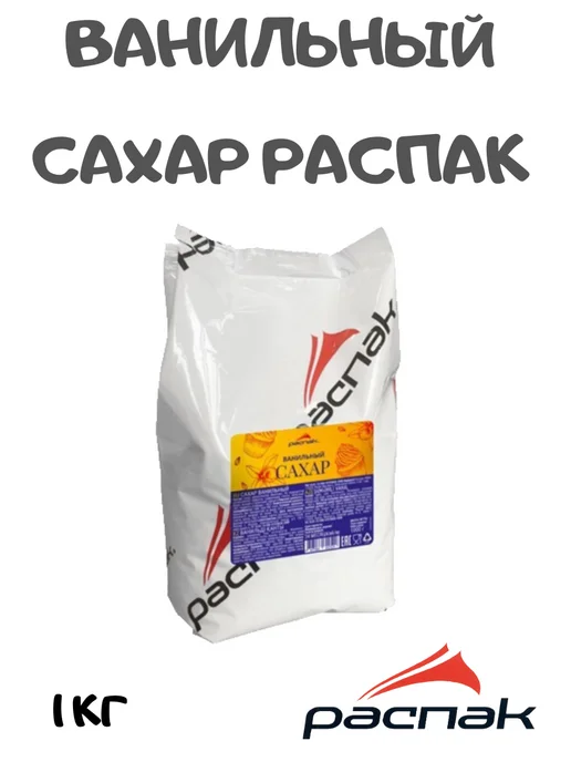 Ванильный сахар РАСПАК, 1 кг, 1 кг
