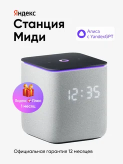 Умная колонка Станция Миди с Алисой на YaGPT, с Zigbee Яндекс 295744730 купить за 14 637 ₽ в интернет-магазине Wildberries