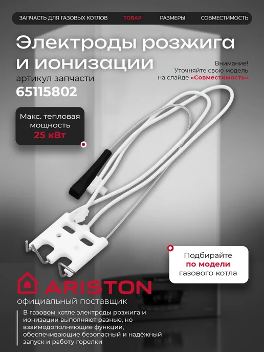 ARISTON Блок электродов розжига и ионизации газовых котлов 65115802, вариант