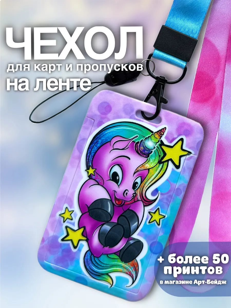 чехол для пропуска бейдж...