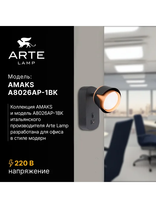 Arte Lamp Спот AMAKS A8026AP-1BK, вариант, фото 2