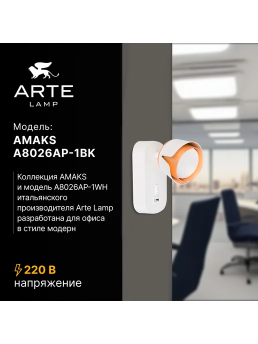 Arte Lamp Спот AMAKS A8026AP-1WH, белый, фото 2