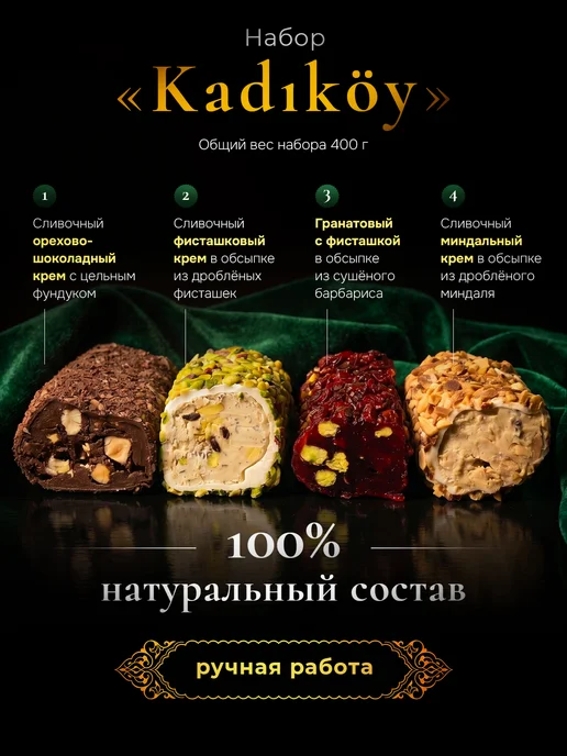 Hacibaba Турецкий рахат-лукум Kadıköy премиум ассорти, 400 г, 400 г, фото 2