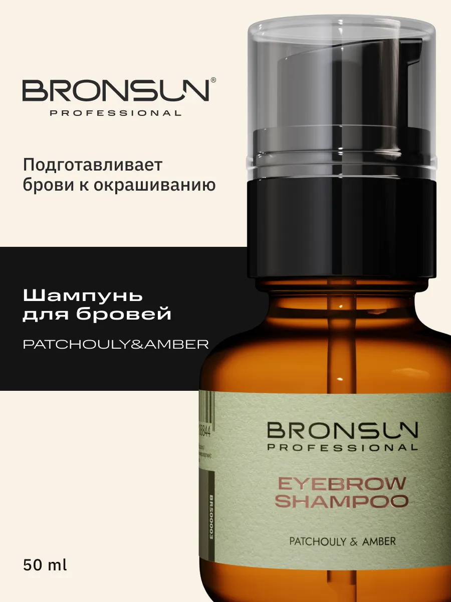 Шампунь для бровей PATCHOULY&AMBER, 50 мл