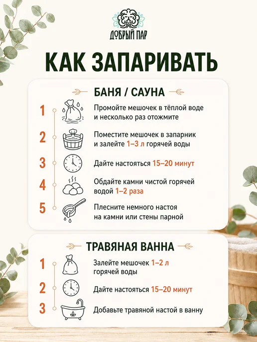 Добрый пар Запарка для бани из Алтайских трав №1 (8 шт) в мешочке, 8 шт, фото 4