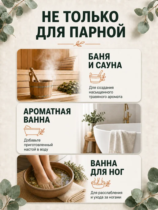 Добрый пар Запарка для бани из Алтайских трав №1 (8 шт) в мешочке, 8 шт, фото 5