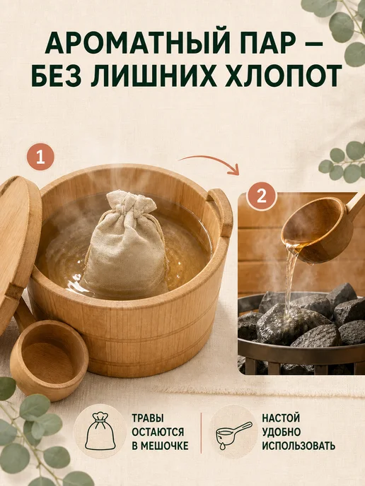 Добрый пар Запарка для бани из Алтайских трав №1 (8 шт) в мешочке, 8 шт, фото 7