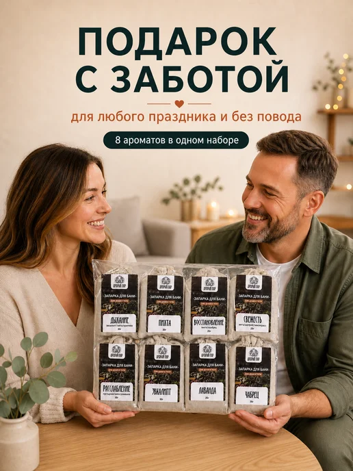 Добрый пар Запарка для бани из Алтайских трав №1 (8 шт) в мешочке, 8 шт, фото 8