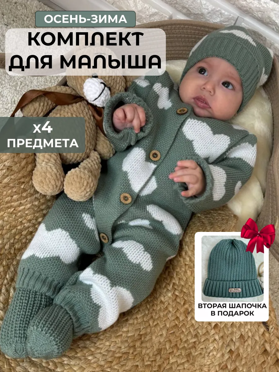 Вязаный комбинезон для...