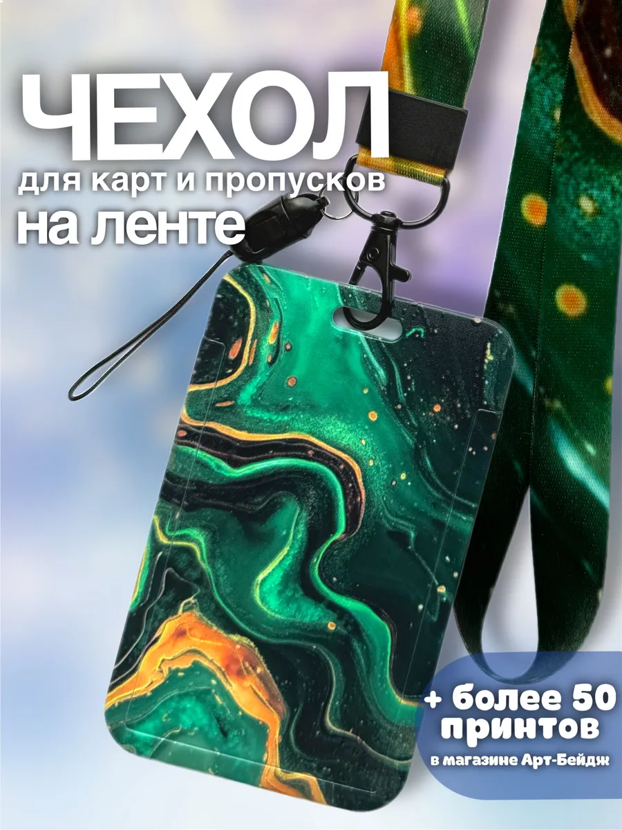 чехол для пропуска бейдж...
